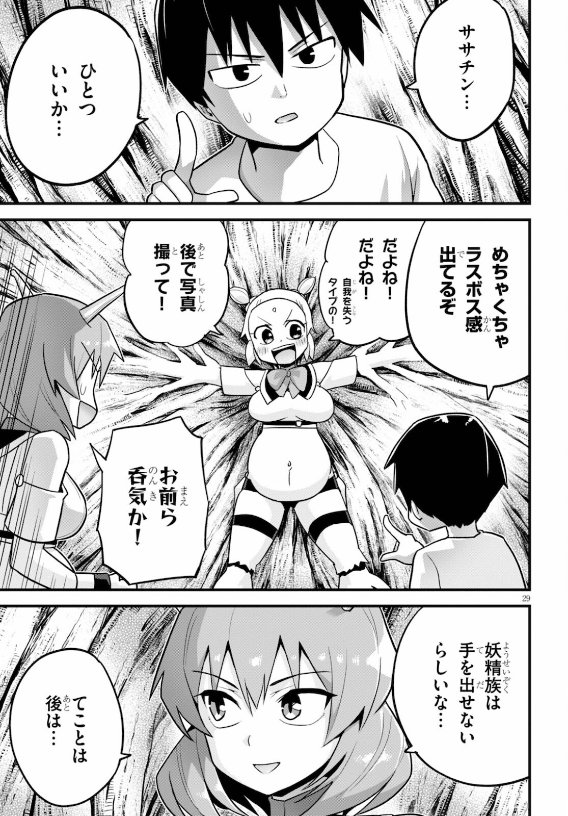 世界を救うために亜人と朝チュンできますか？ 第26話 - Page 31