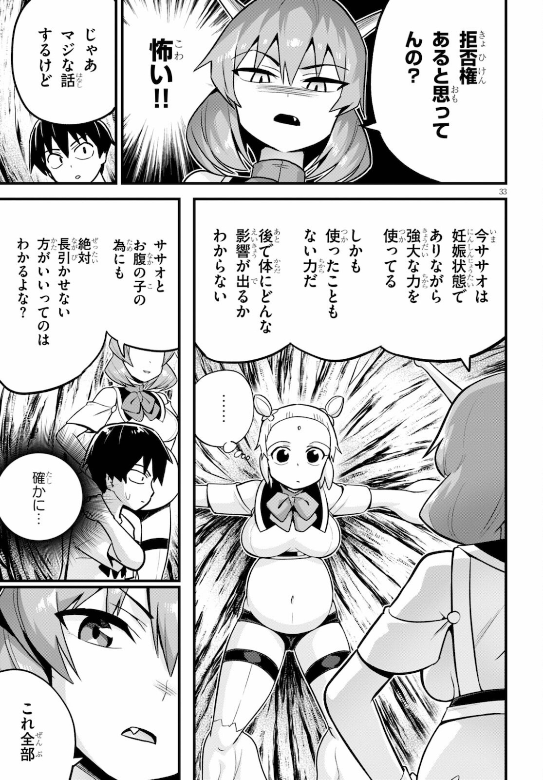 世界を救うために亜人と朝チュンできますか？ 第26話 - Page 35