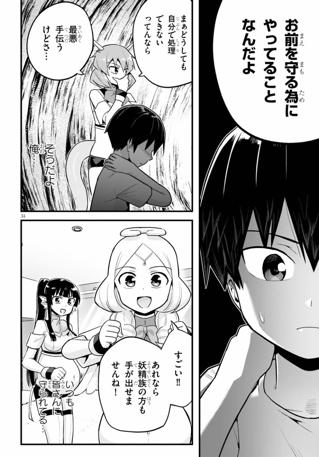 世界を救うために亜人と朝チュンできますか？ 第26話 - Page 37