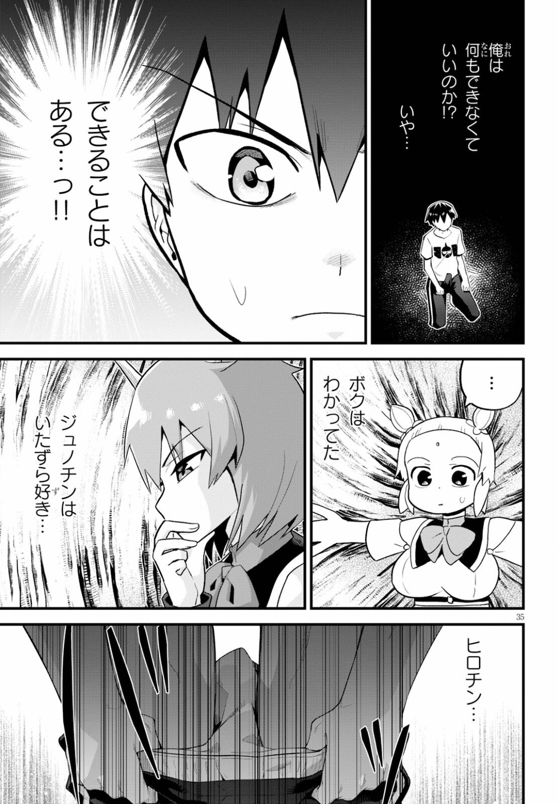 世界を救うために亜人と朝チュンできますか？ 第26話 - Page 38