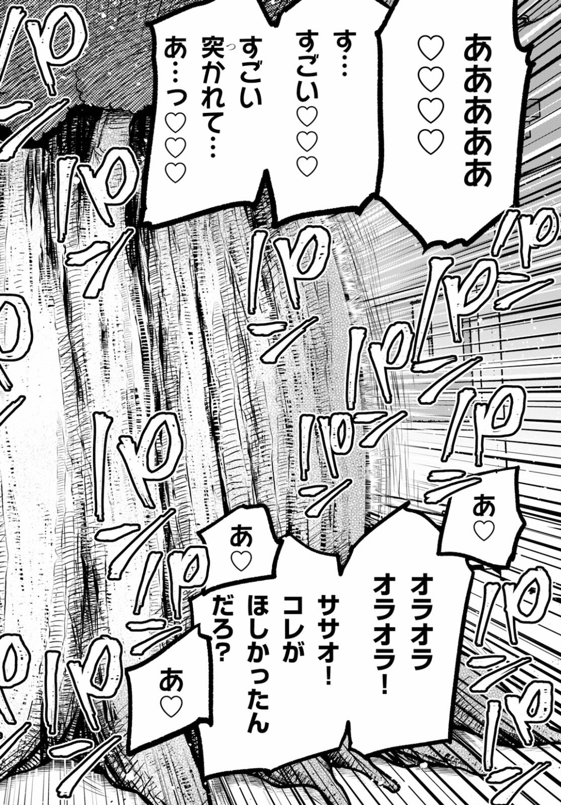 世界を救うために亜人と朝チュンできますか？ 第26話 - Page 47