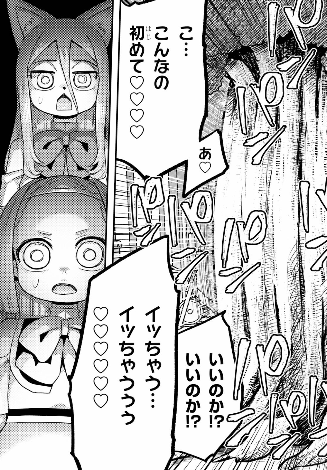 世界を救うために亜人と朝チュンできますか？ 第26話 - Page 48