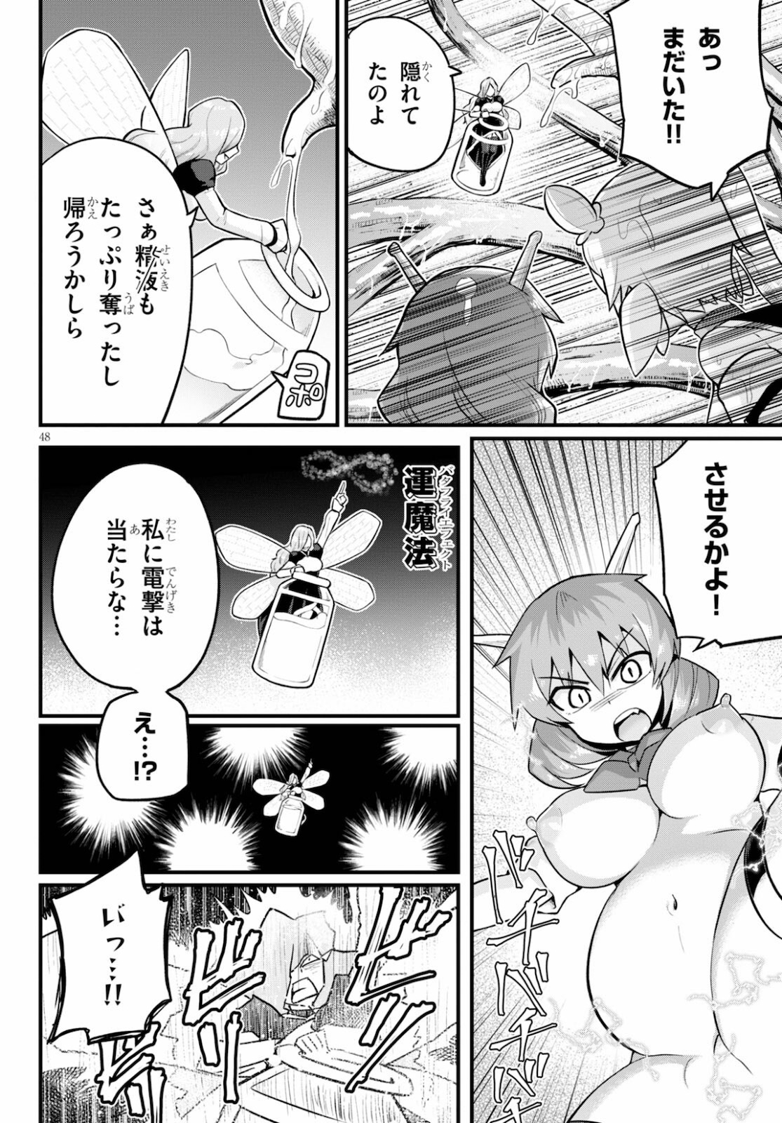 世界を救うために亜人と朝チュンできますか？ 第26話 - Page 51