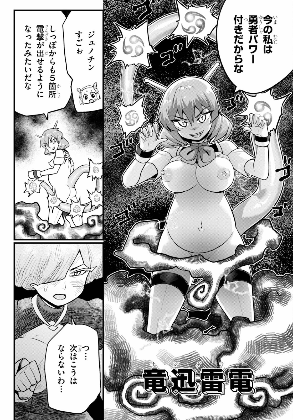 世界を救うために亜人と朝チュンできますか？ 第26話 - Page 53