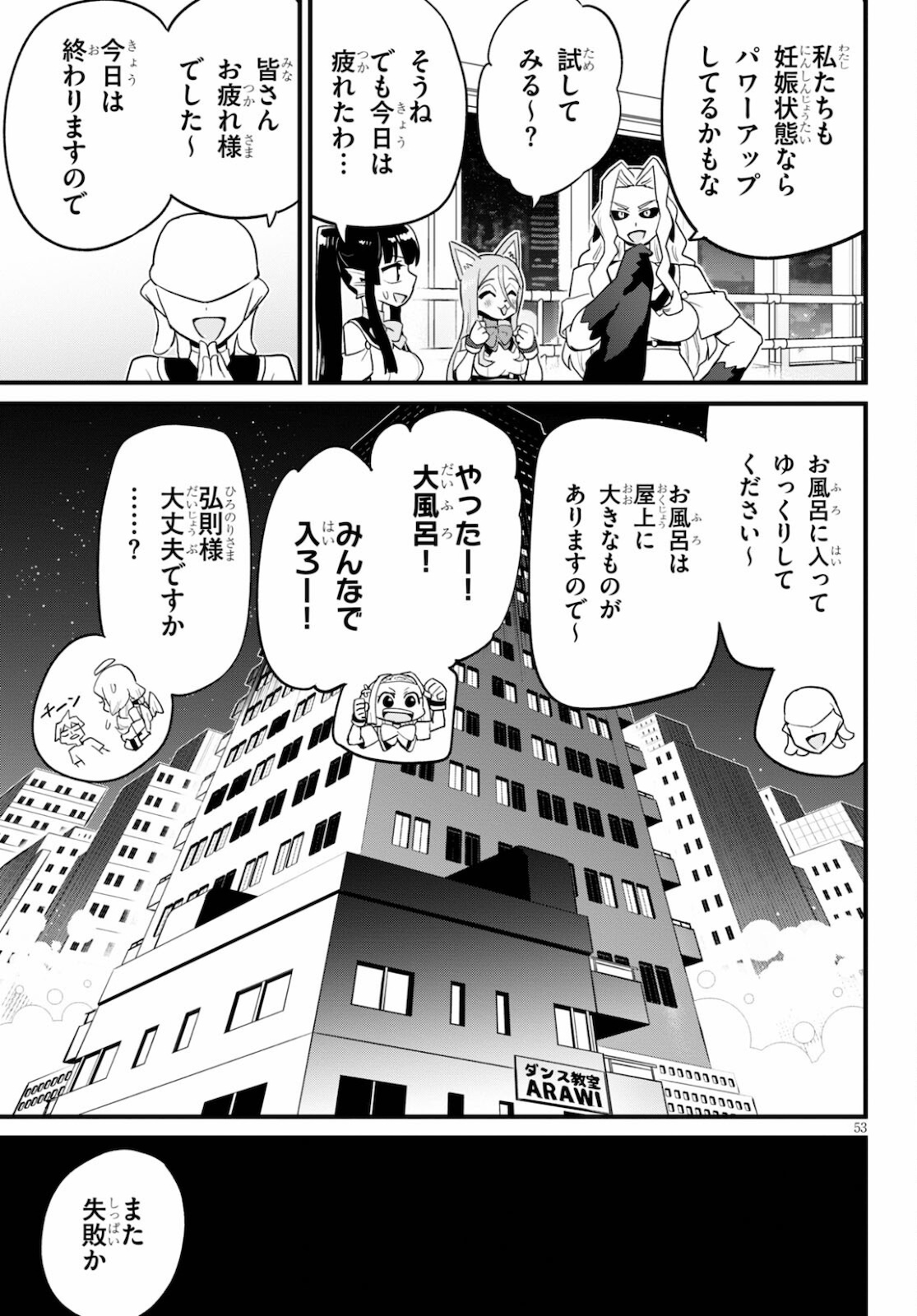 世界を救うために亜人と朝チュンできますか？ 第26話 - Page 55