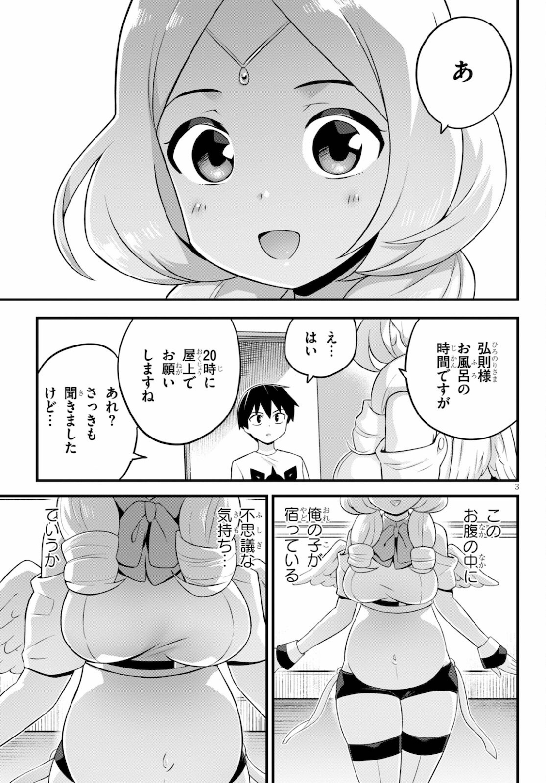 世界を救うために亜人と朝チュンできますか？ 第27話 - Page 3