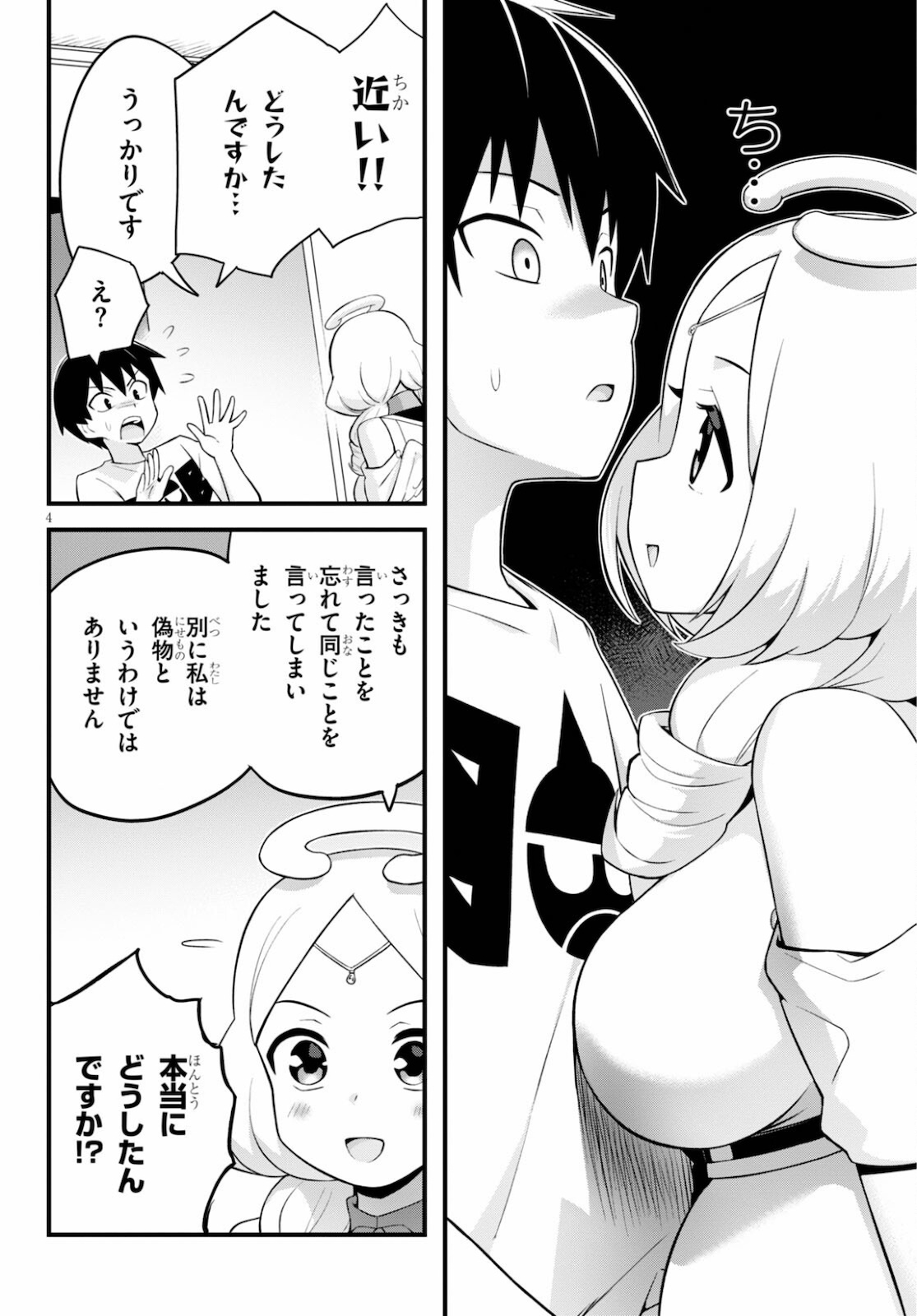 世界を救うために亜人と朝チュンできますか？ 第27話 - Page 4