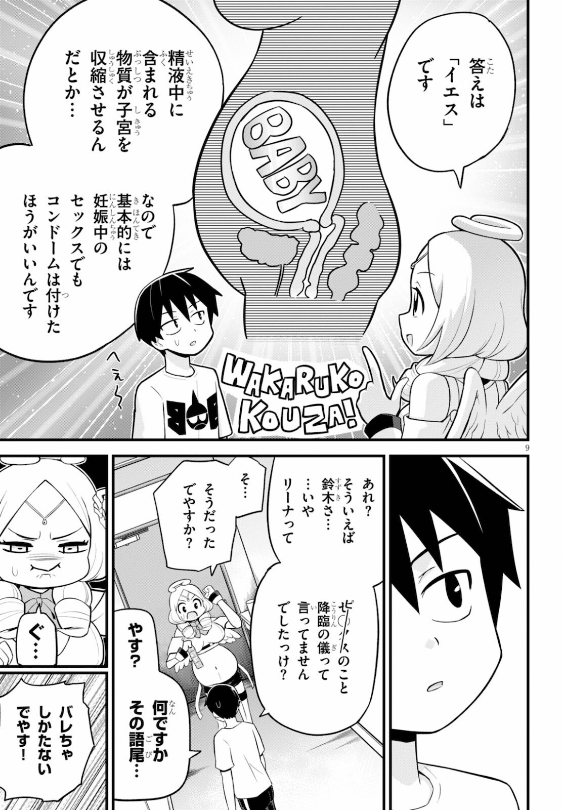 世界を救うために亜人と朝チュンできますか？ 第27話 - Page 9