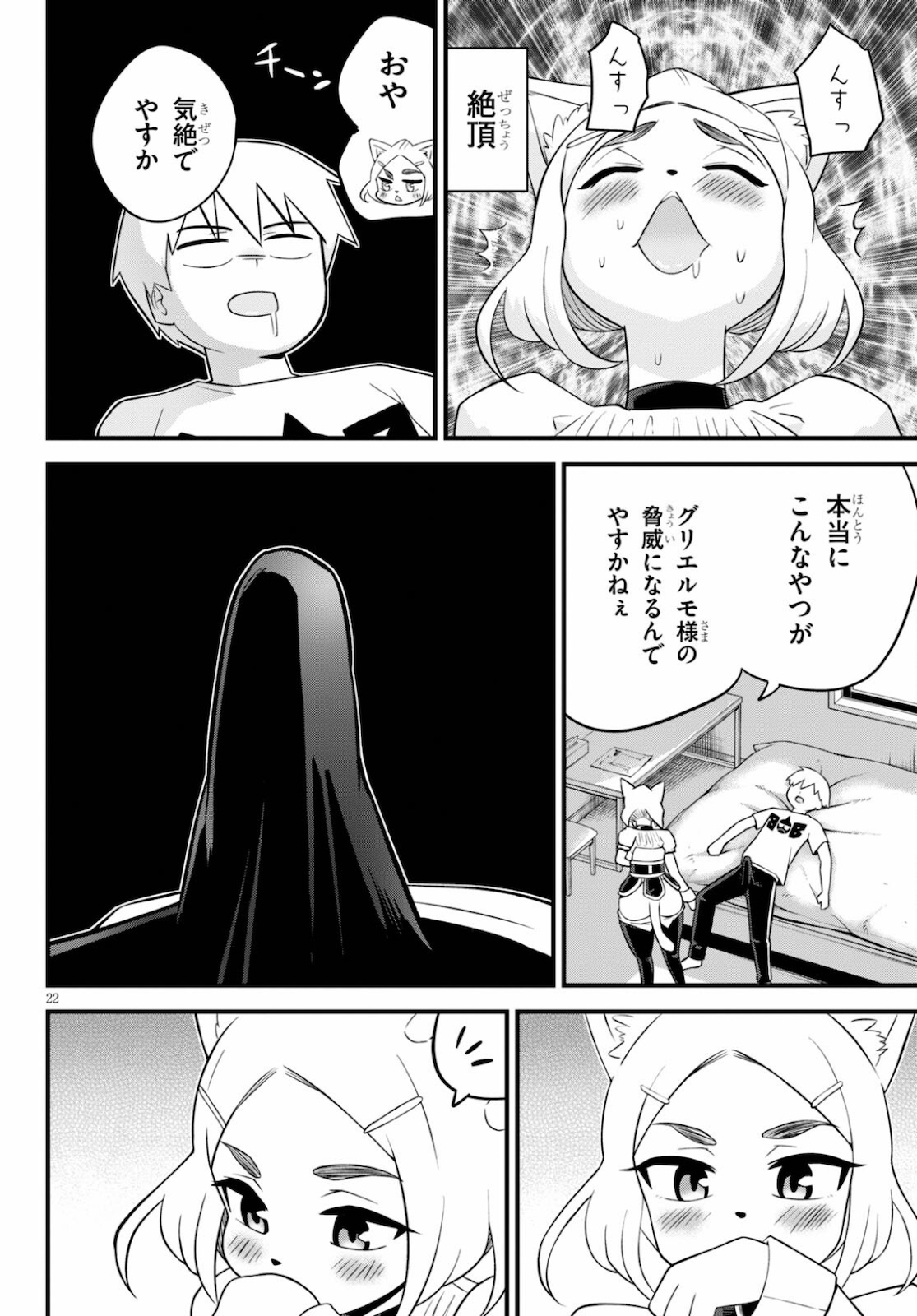 世界を救うために亜人と朝チュンできますか？ 第27話 - Page 22