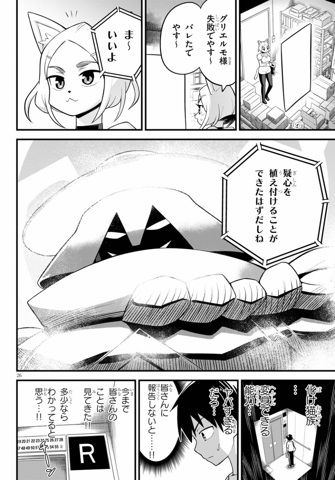 世界を救うために亜人と朝チュンできますか？ 第27話 - Page 26