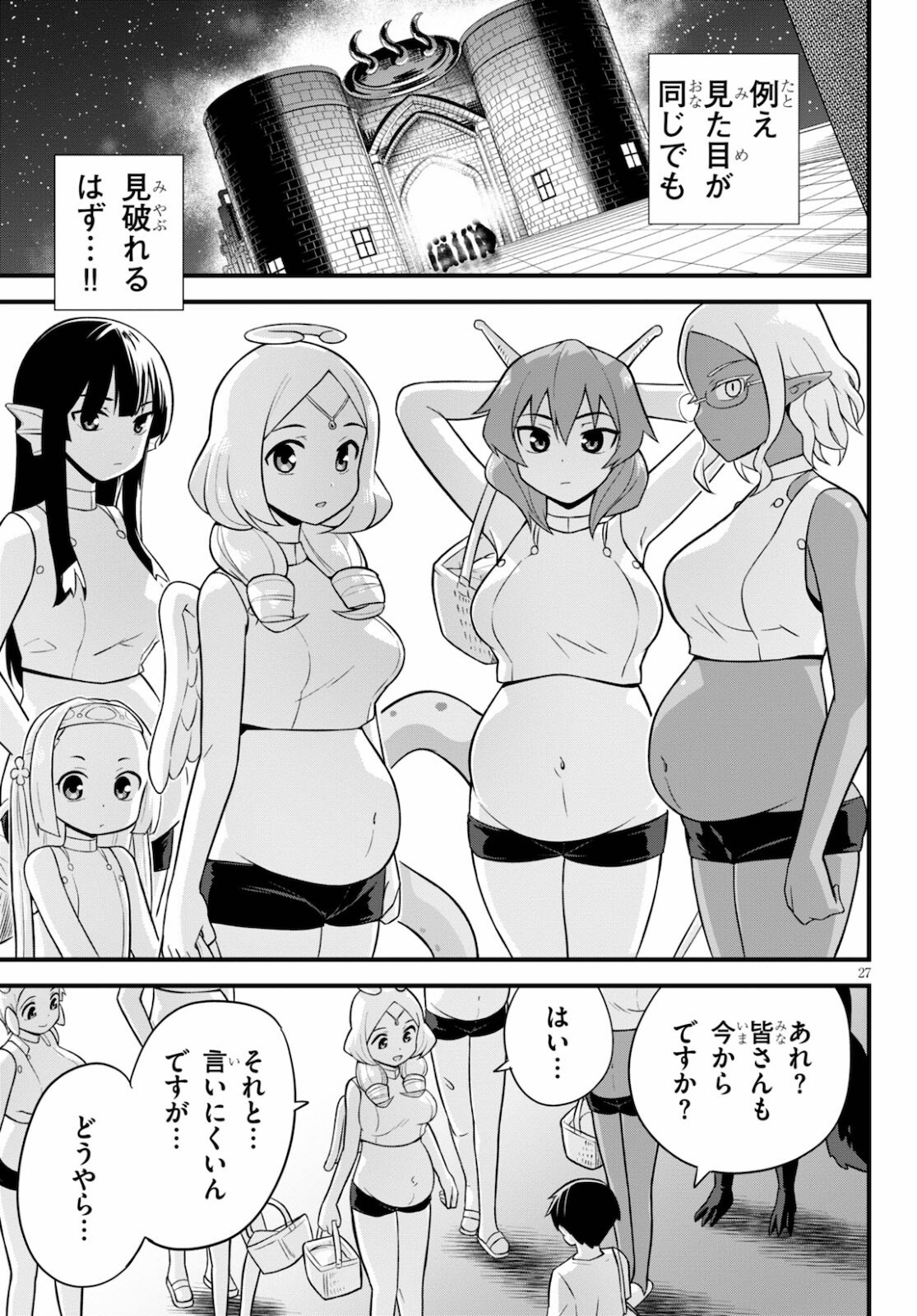 世界を救うために亜人と朝チュンできますか？ 第27話 - Page 27