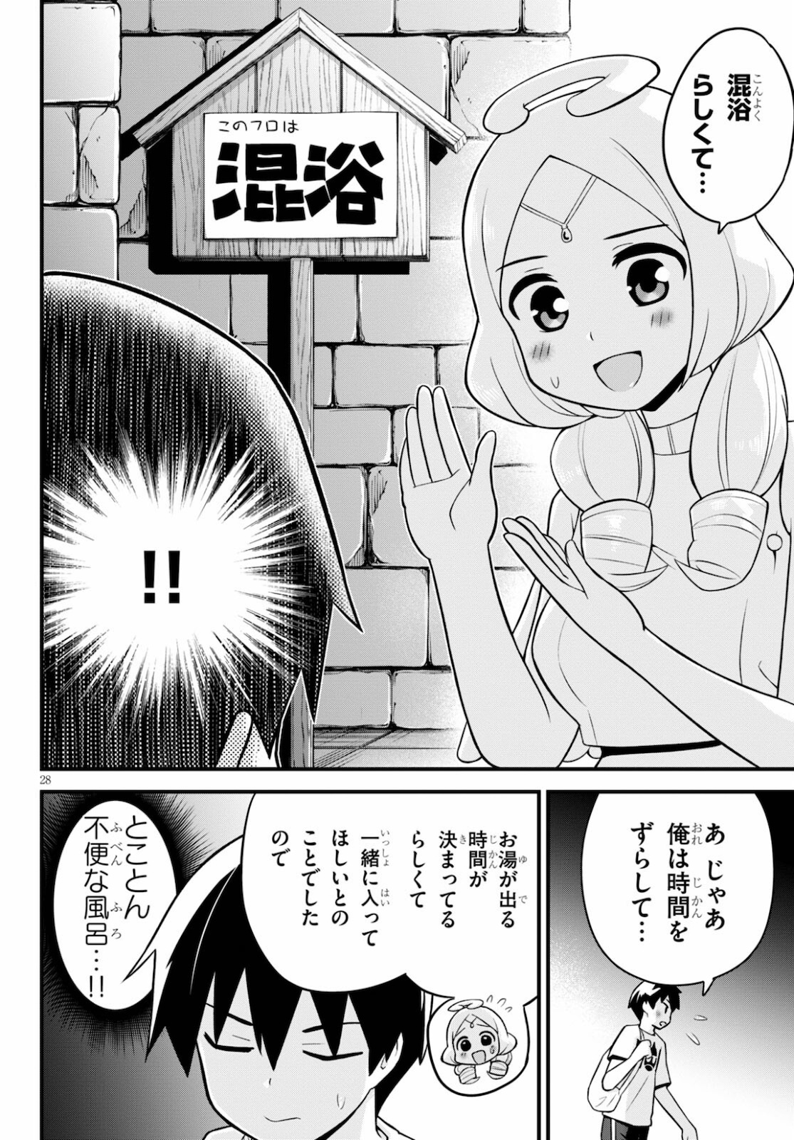 世界を救うために亜人と朝チュンできますか？ 第27話 - Page 28