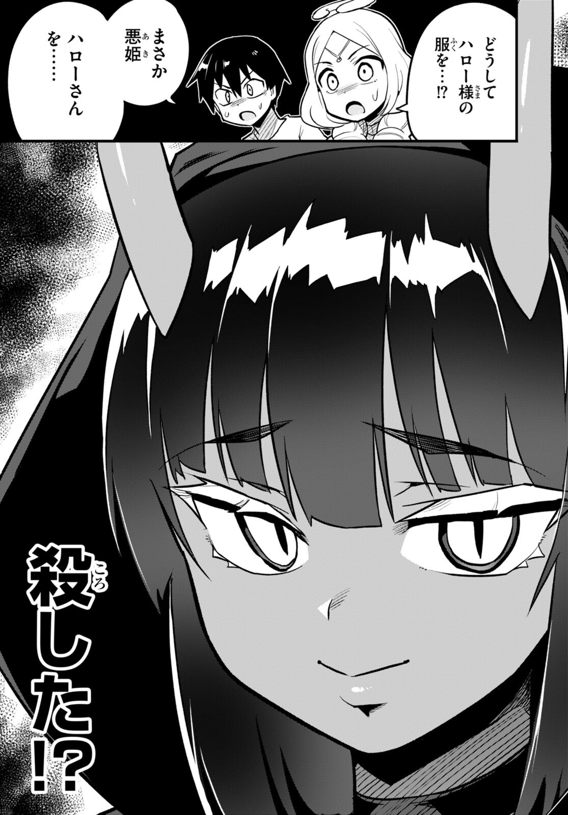 世界を救うために亜人と朝チュンできますか？ 第29話 - Page 4