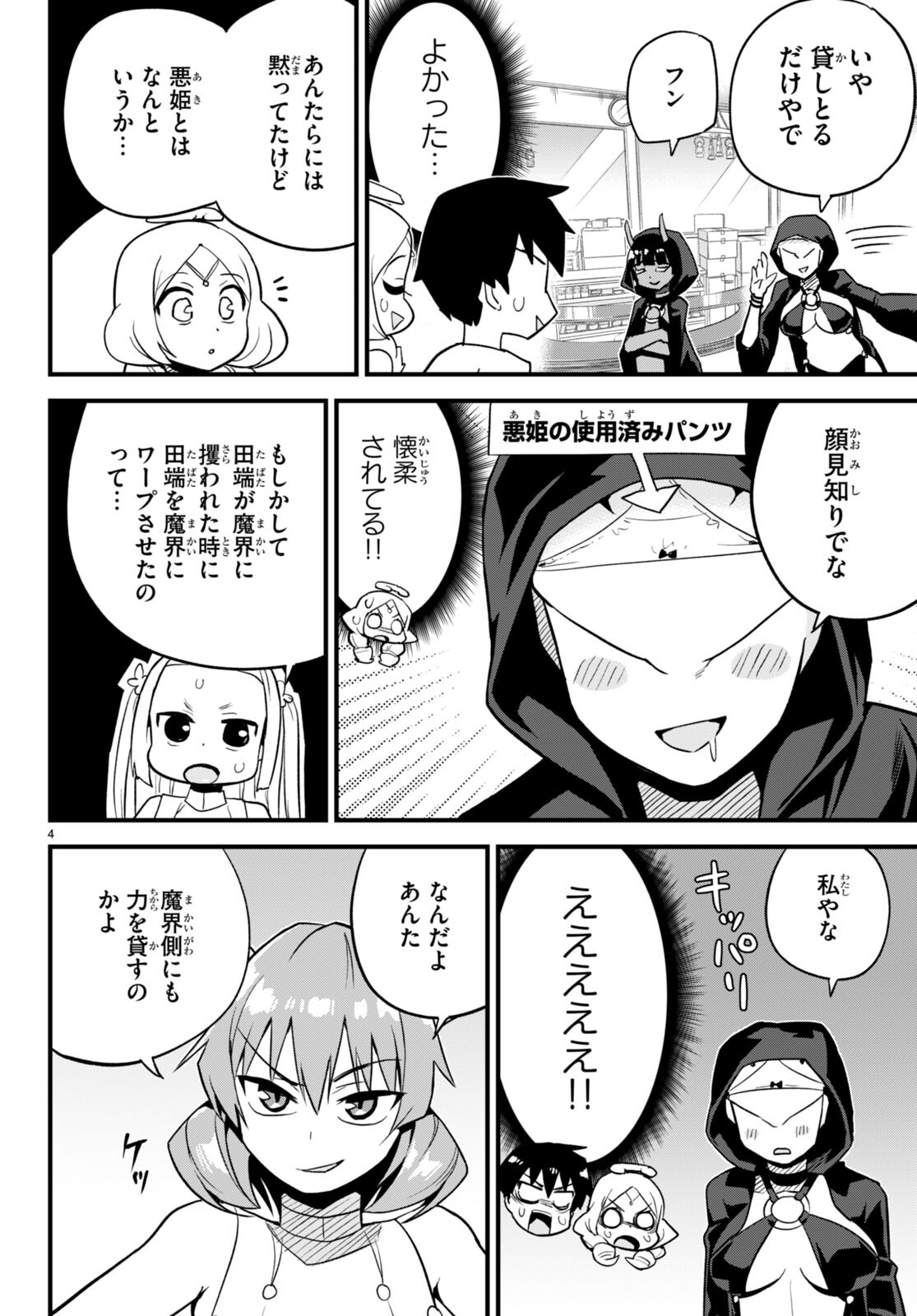 世界を救うために亜人と朝チュンできますか？ 第29話 - Page 4