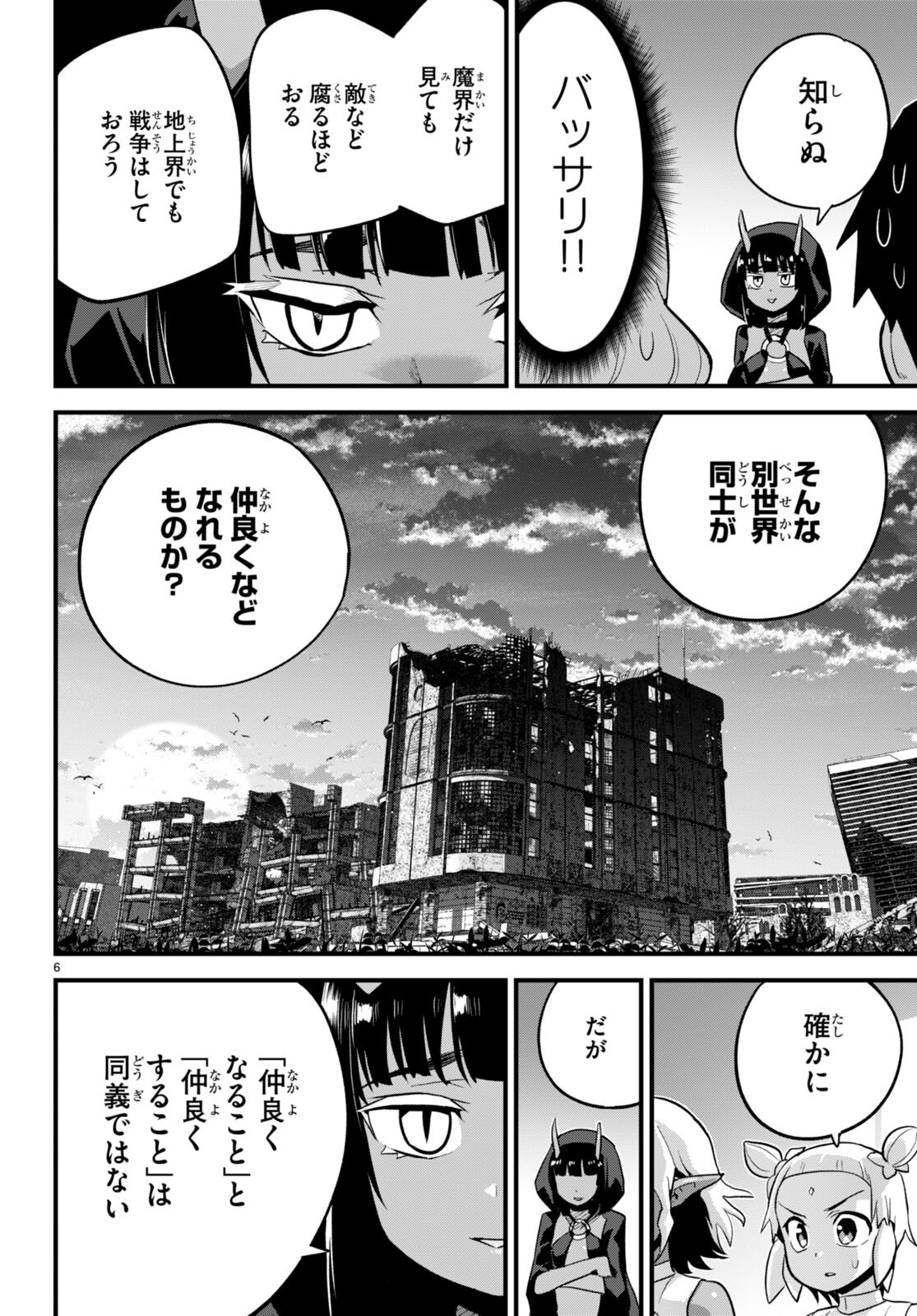 世界を救うために亜人と朝チュンできますか？ 第29話 - Page 6