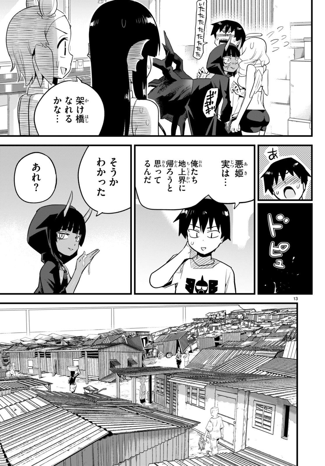 世界を救うために亜人と朝チュンできますか？ 第29話 - Page 14