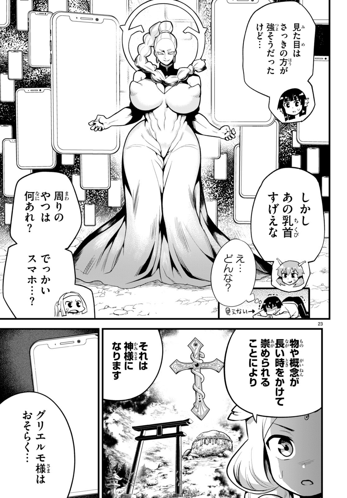 世界を救うために亜人と朝チュンできますか？ 第29話 - Page 23