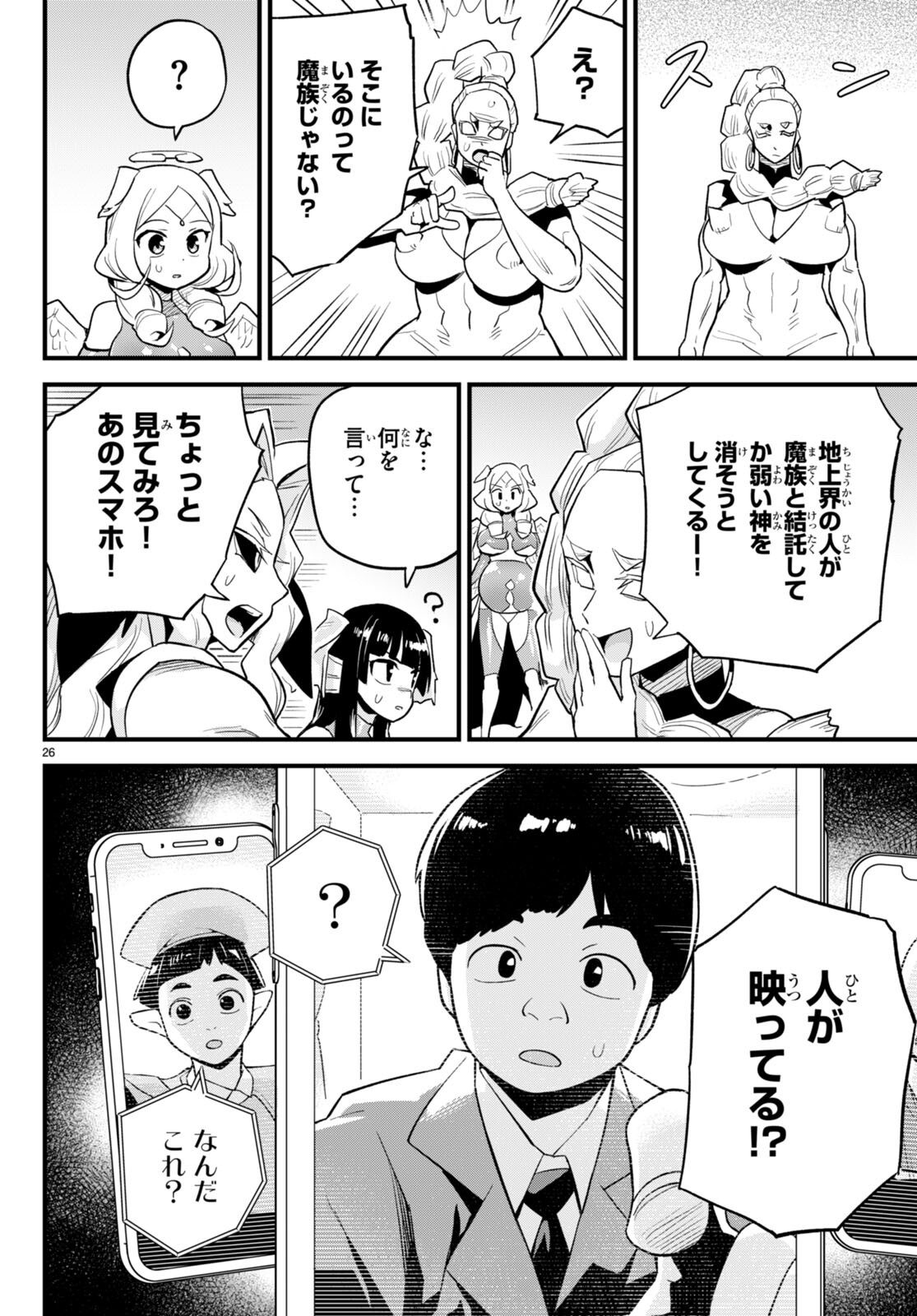 世界を救うために亜人と朝チュンできますか？ 第29話 - Page 26