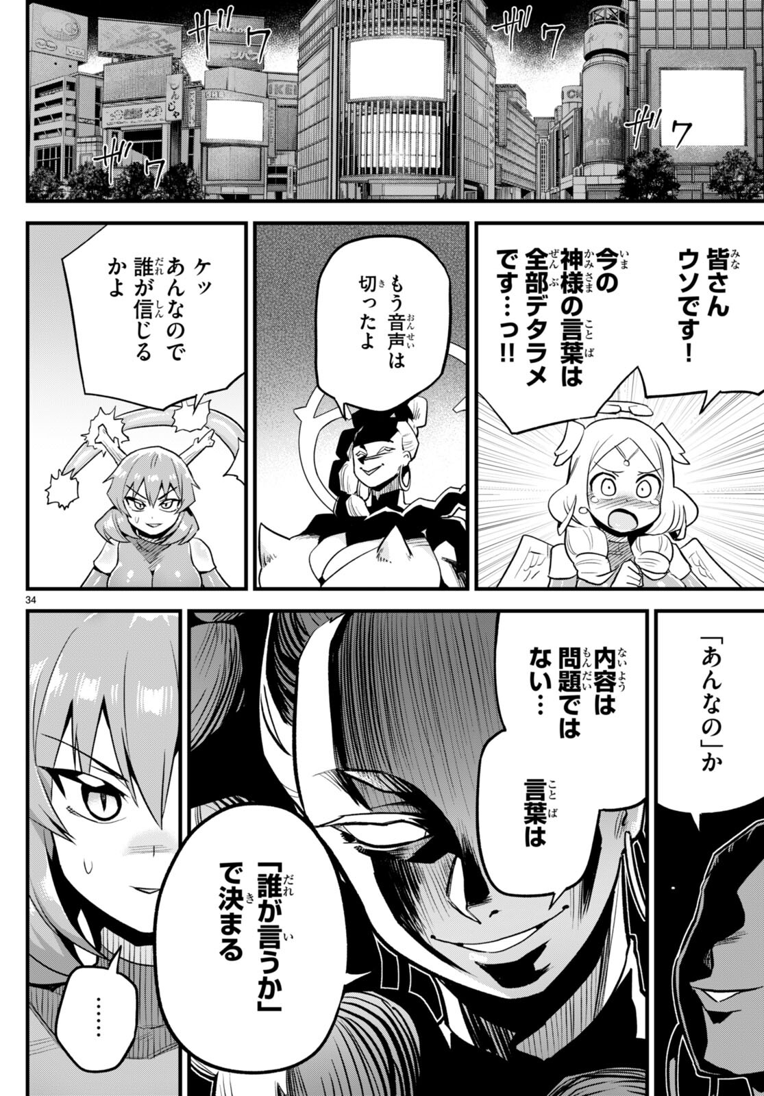 世界を救うために亜人と朝チュンできますか？ 第29話 - Page 35