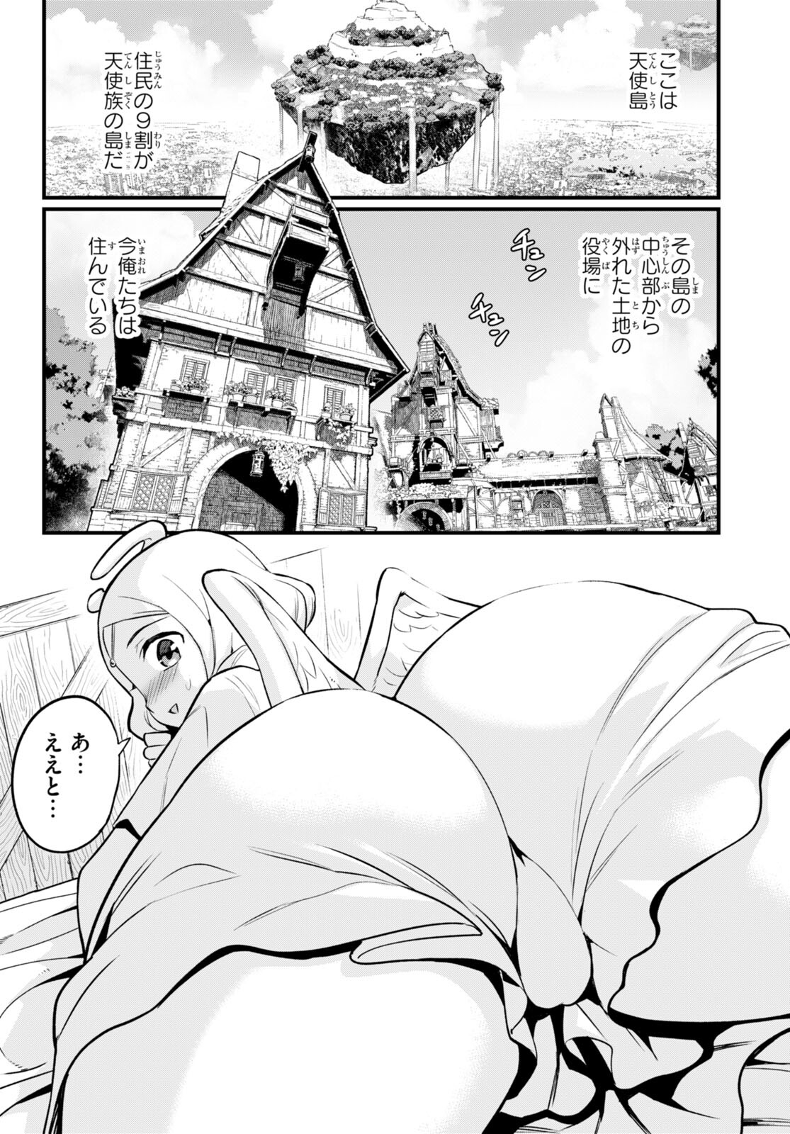 世界を救うために亜人と朝チュンできますか？ 第30話 - Page 3