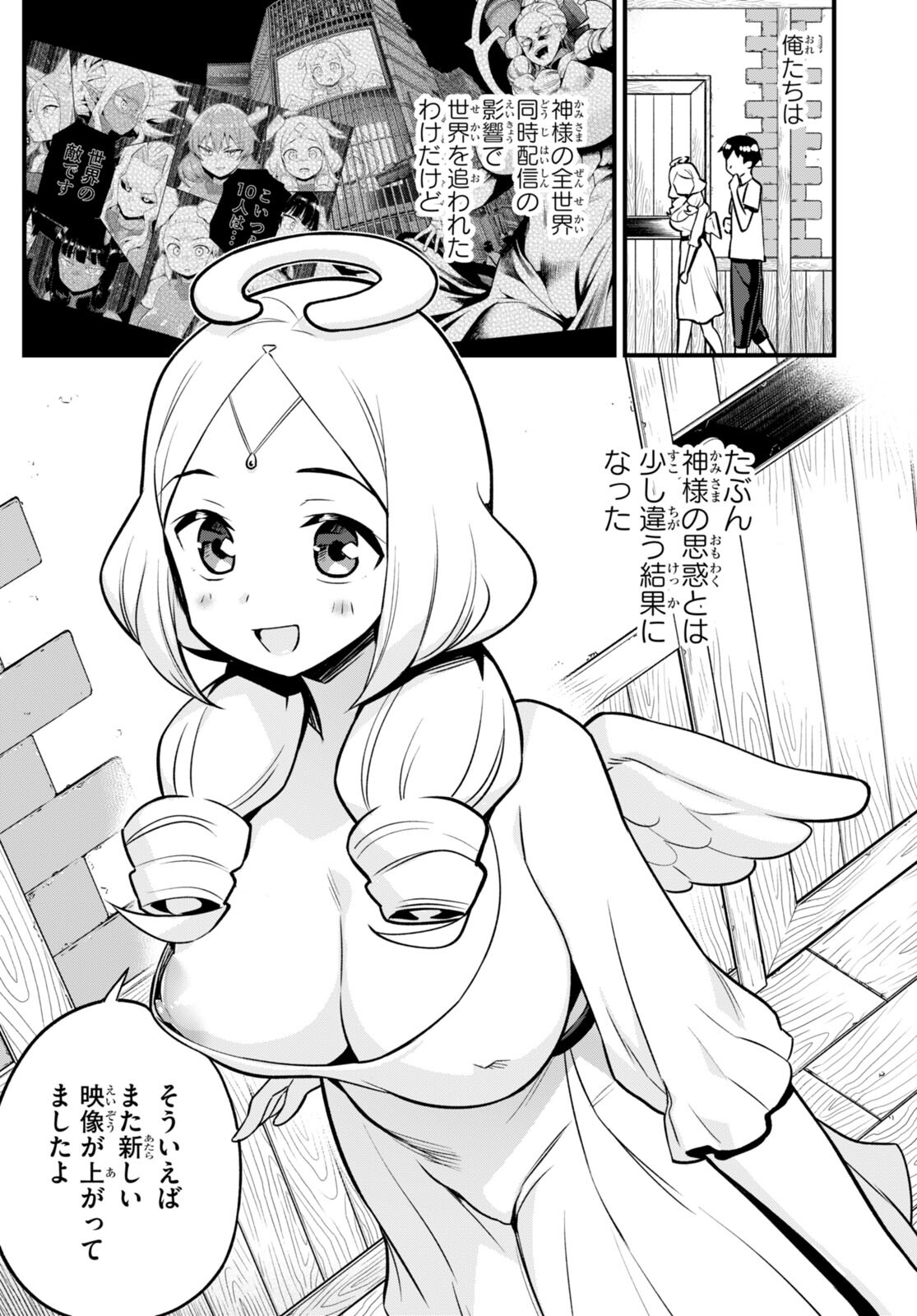 世界を救うために亜人と朝チュンできますか？ 第30話 - Page 6