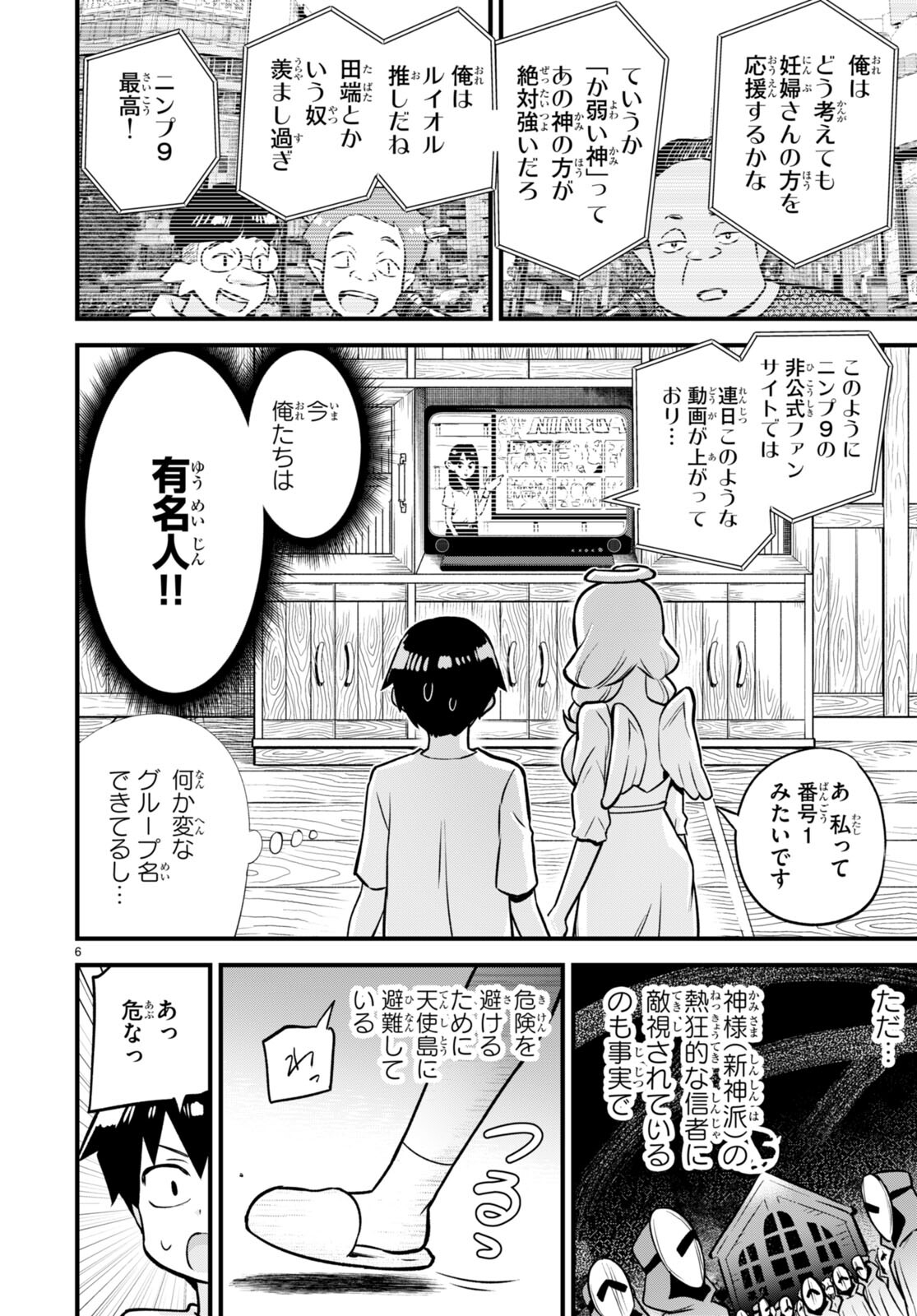 世界を救うために亜人と朝チュンできますか？ 第30話 - Page 7