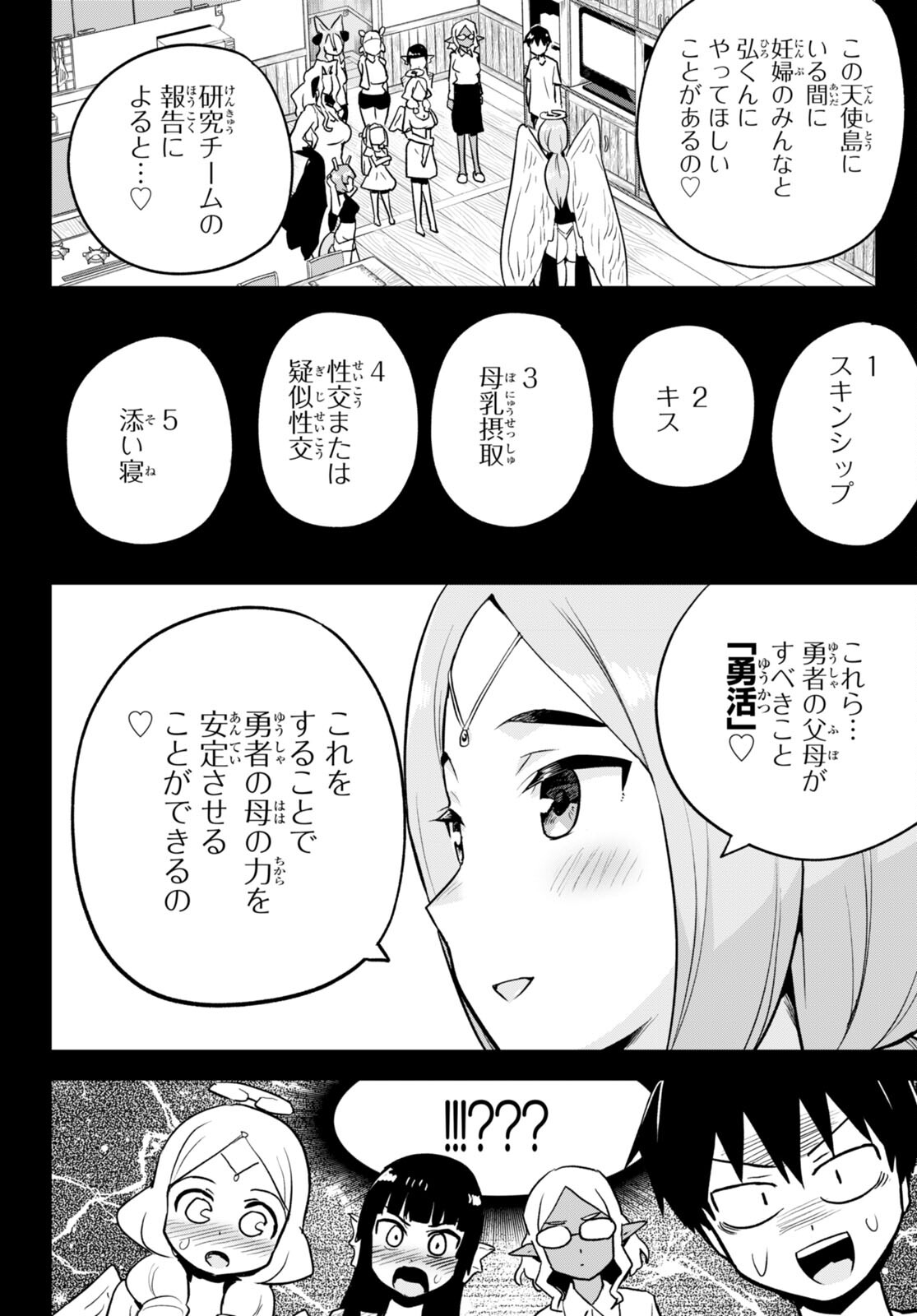 世界を救うために亜人と朝チュンできますか？ 第30話 - Page 13