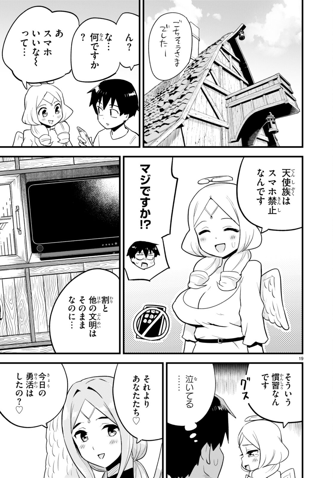 世界を救うために亜人と朝チュンできますか？ 第30話 - Page 19