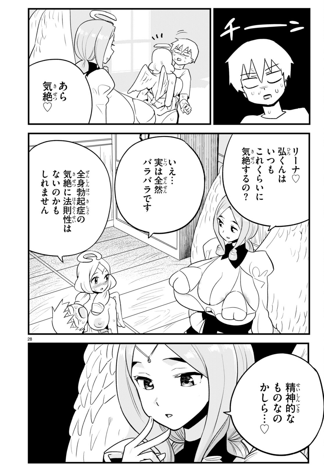 世界を救うために亜人と朝チュンできますか？ 第30話 - Page 29