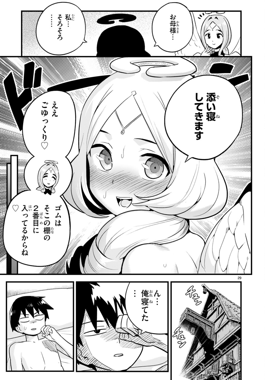 世界を救うために亜人と朝チュンできますか？ 第30話 - Page 30