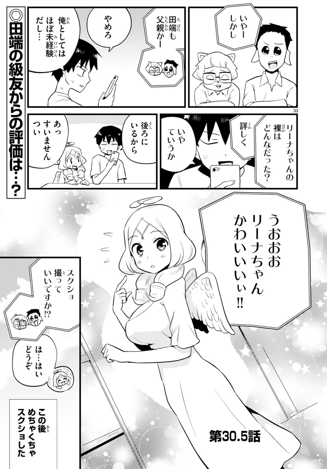 世界を救うために亜人と朝チュンできますか？ 第30話 - Page 34