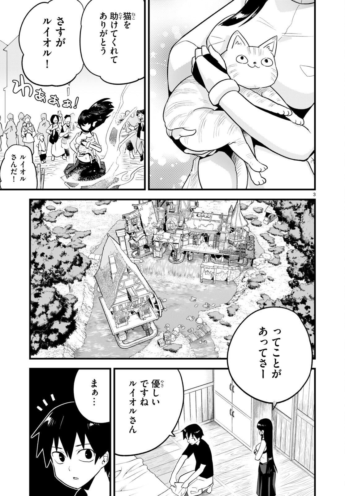 世界を救うために亜人と朝チュンできますか？ 第31話 - Page 4