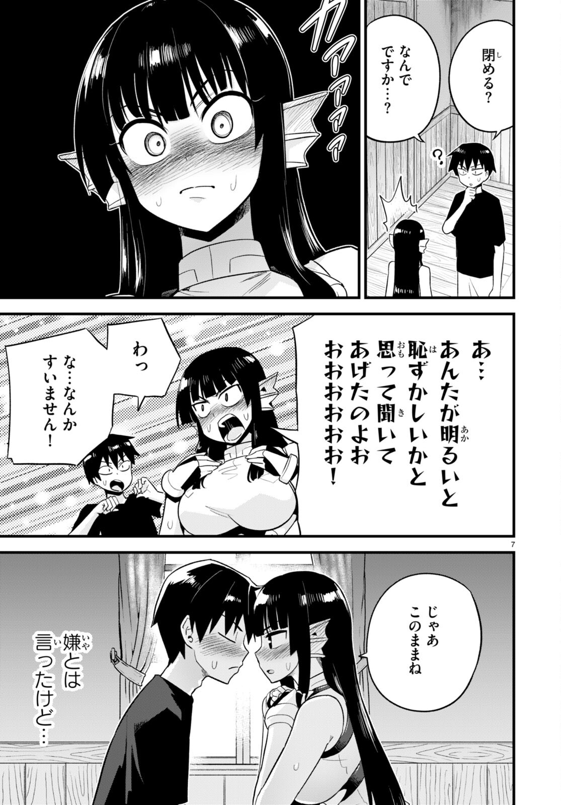 世界を救うために亜人と朝チュンできますか？ 第31話 - Page 7