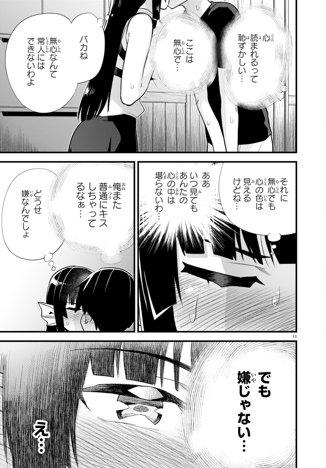 世界を救うために亜人と朝チュンできますか？ 第31話 - Page 11