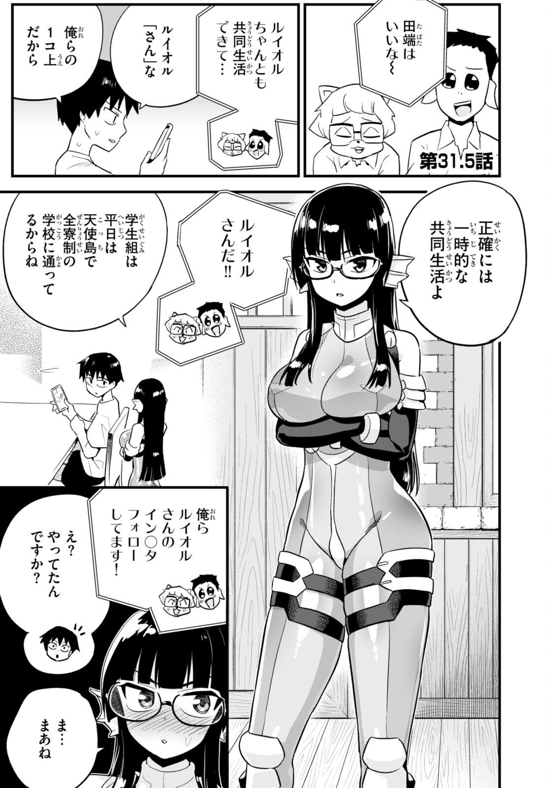 世界を救うために亜人と朝チュンできますか？ 第31話 - Page 32