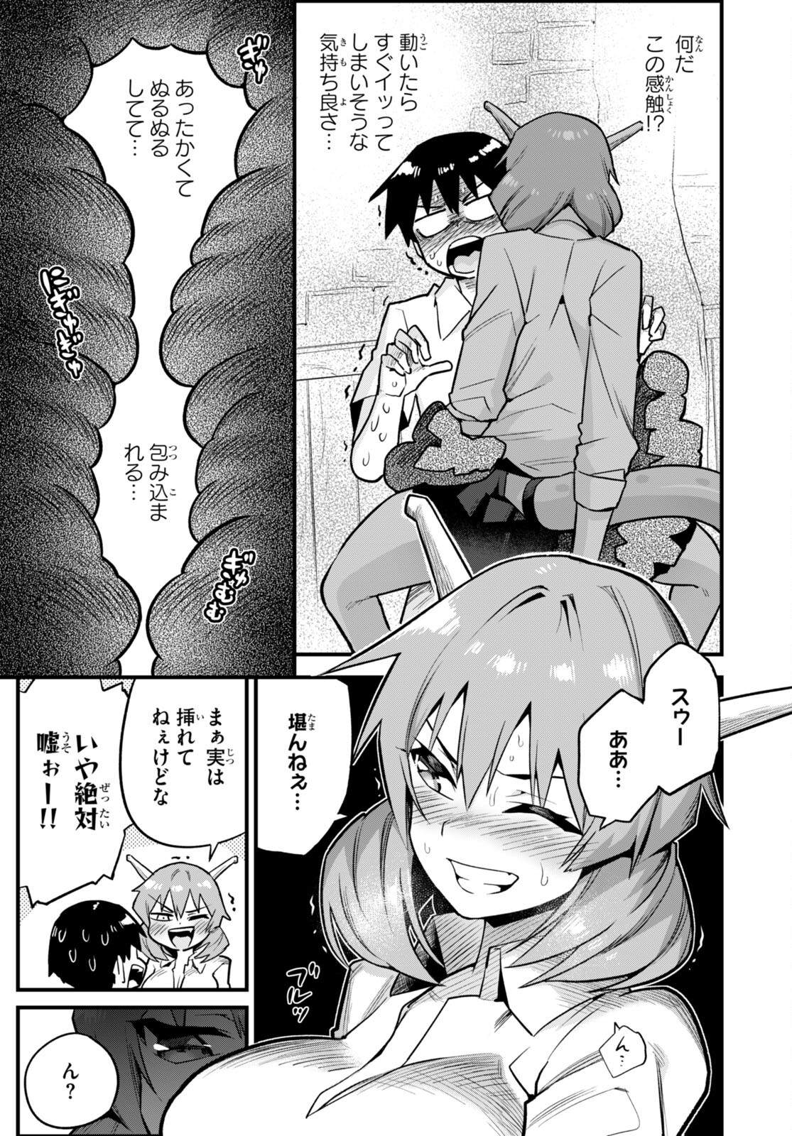 世界を救うために亜人と朝チュンできますか？ 第32話 - Page 16