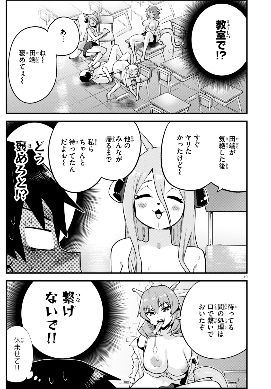 世界を救うために亜人と朝チュンできますか？ 第32話 - Page 19