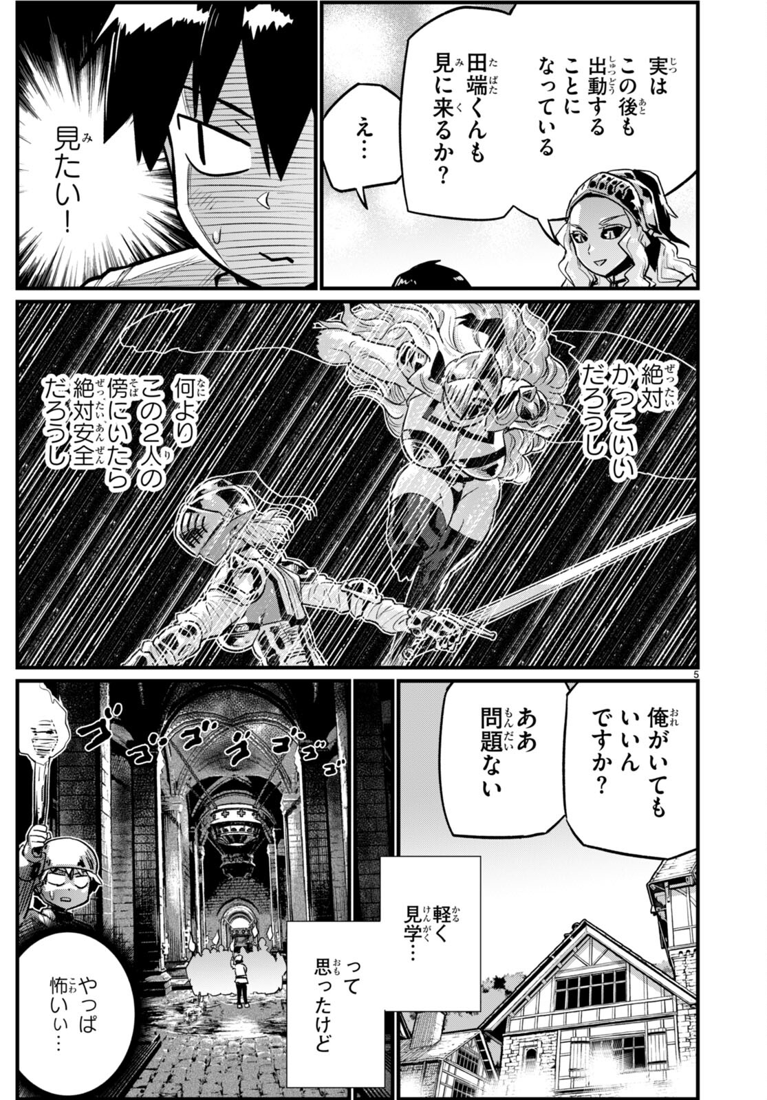 世界を救うために亜人と朝チュンできますか？ 第33話 - Page 6