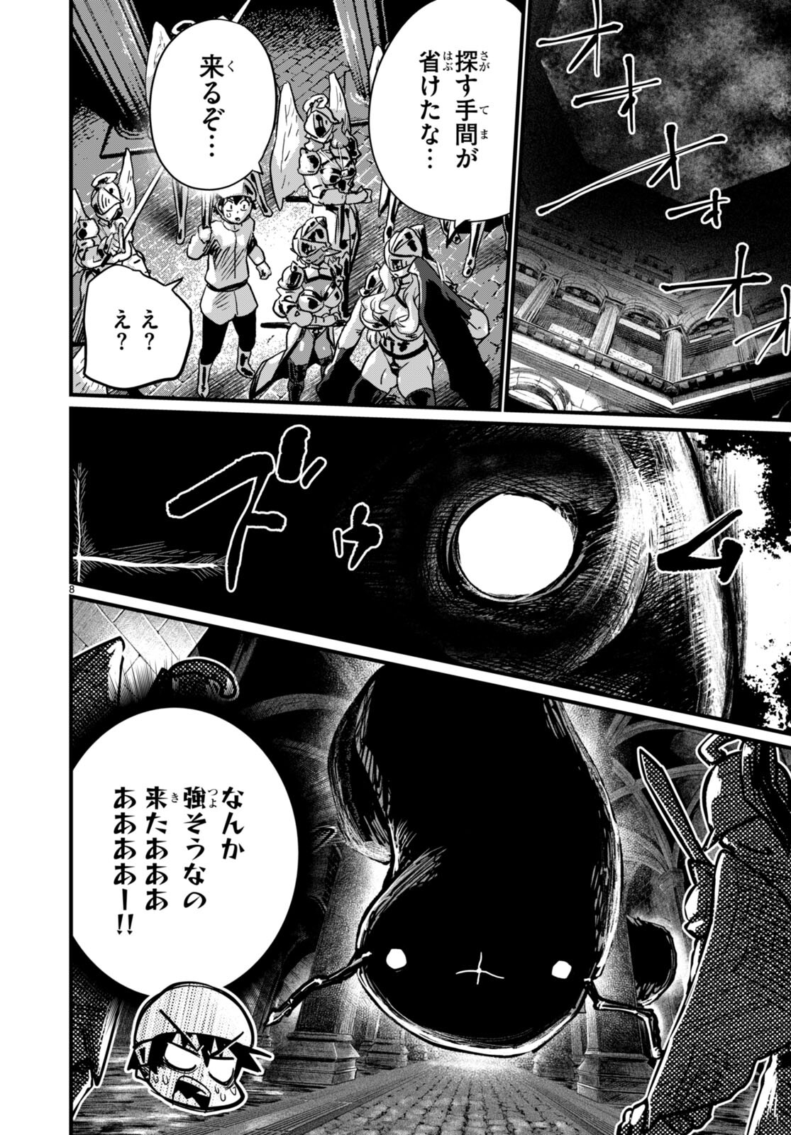 世界を救うために亜人と朝チュンできますか？ 第33話 - Page 8