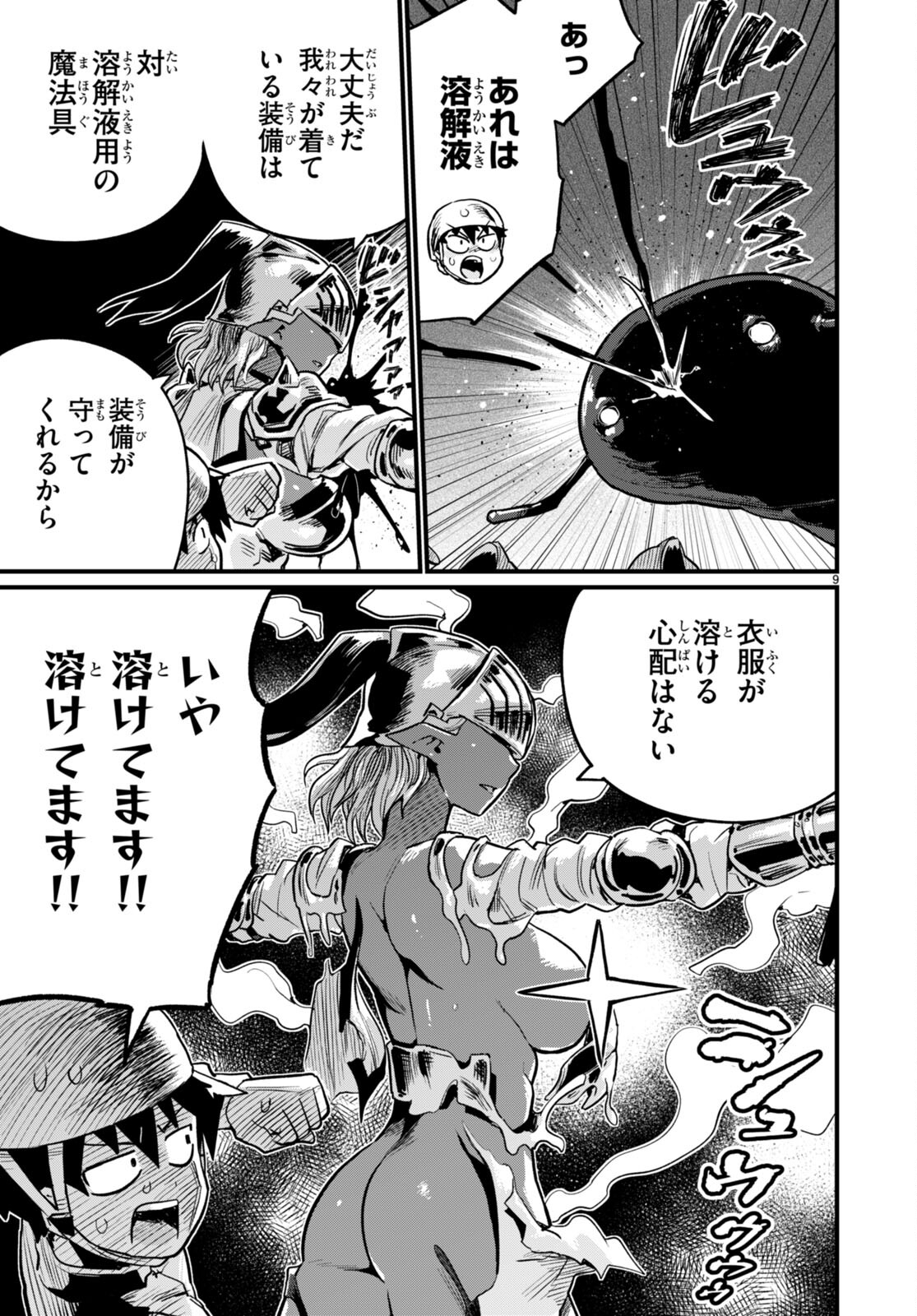 世界を救うために亜人と朝チュンできますか？ 第33話 - Page 10