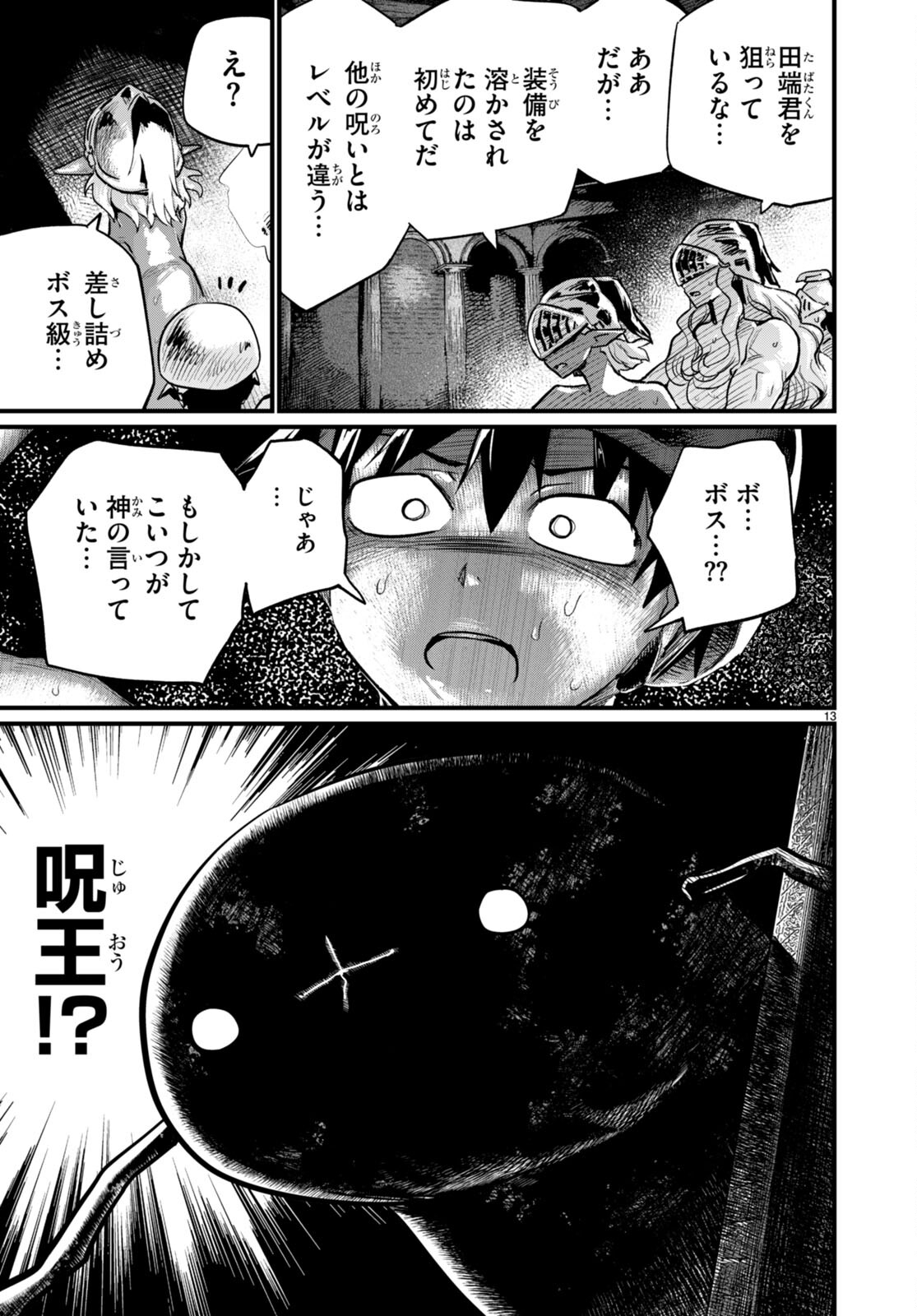 世界を救うために亜人と朝チュンできますか？ 第33話 - Page 14