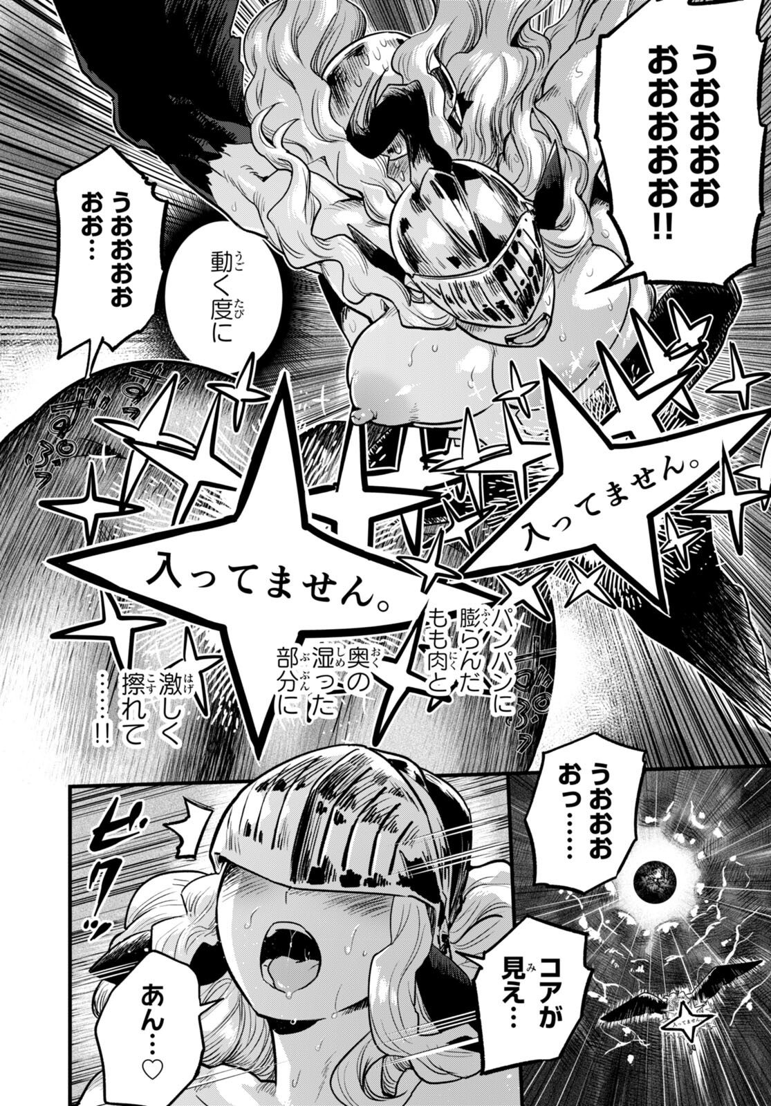 世界を救うために亜人と朝チュンできますか？ 第33話 - Page 24