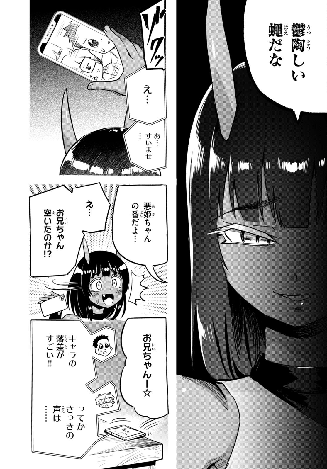 世界を救うために亜人と朝チュンできますか？ 第34.5話 - Page 3