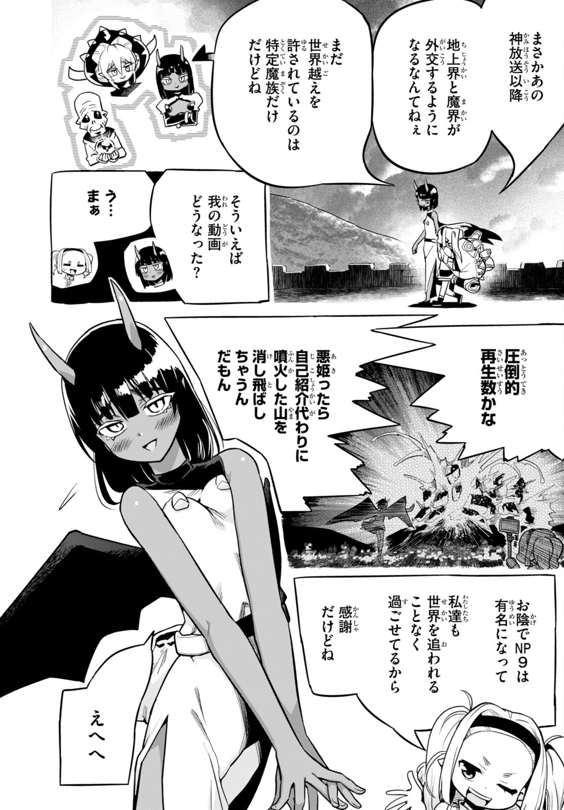 世界を救うために亜人と朝チュンできますか？ 第34話 - Page 2