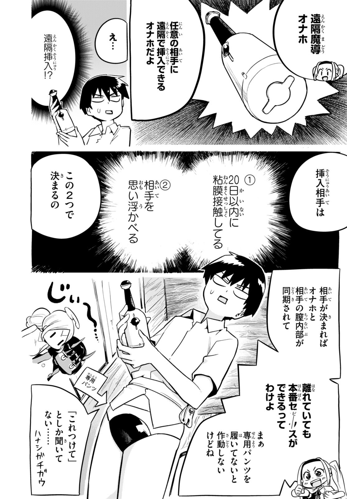 世界を救うために亜人と朝チュンできますか？ 第34話 - Page 4