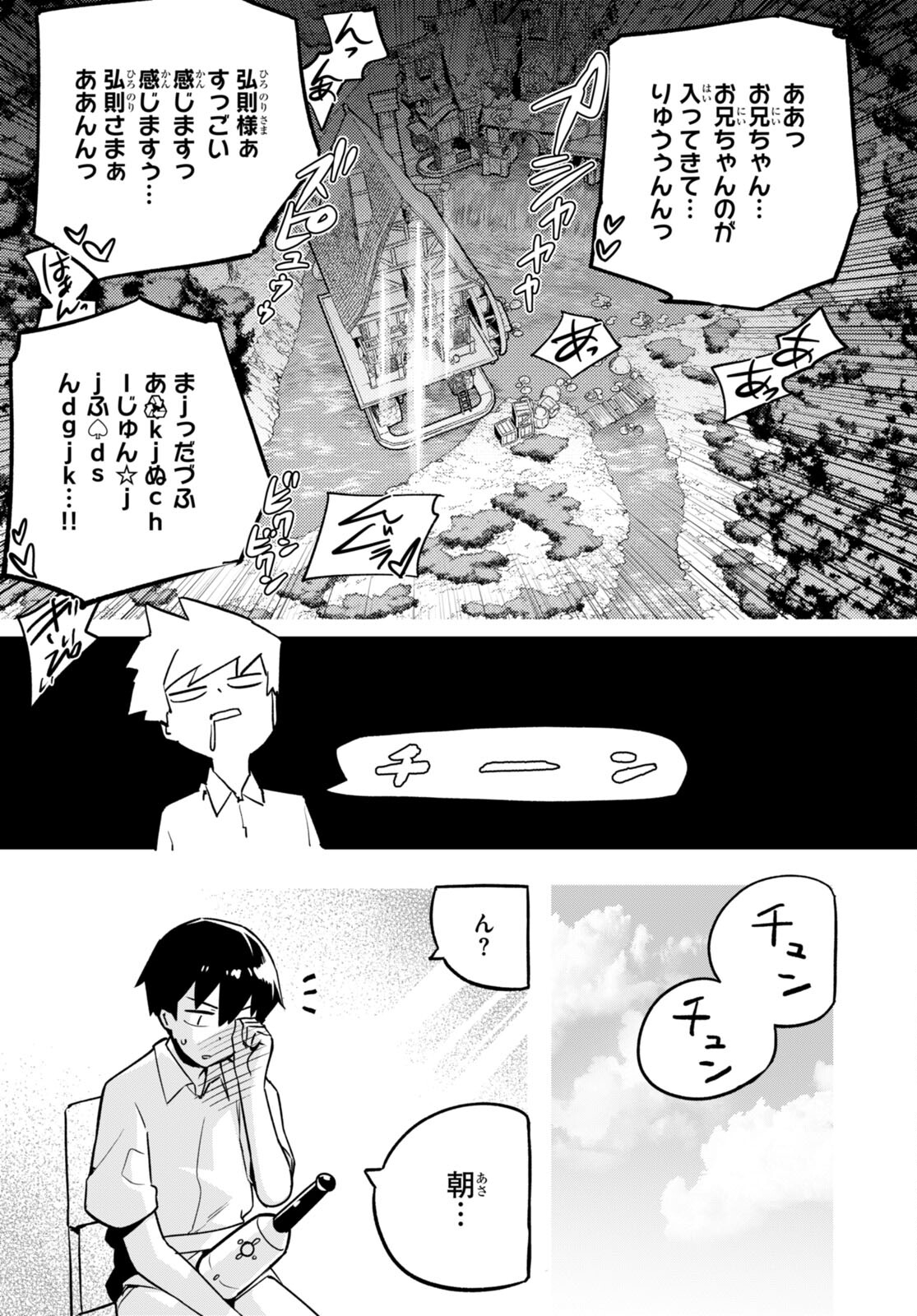 世界を救うために亜人と朝チュンできますか？ 第34話 - Page 17