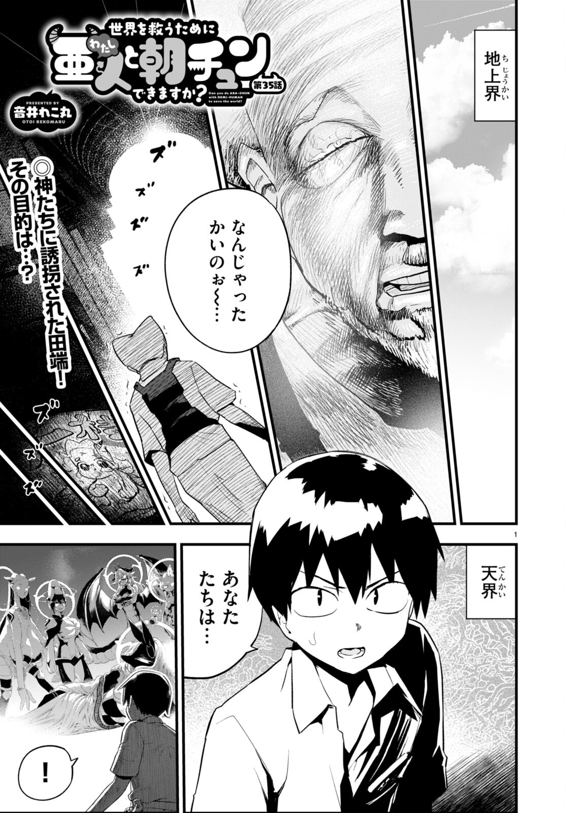 世界を救うために亜人と朝チュンできますか？ 第35話 - Page 2