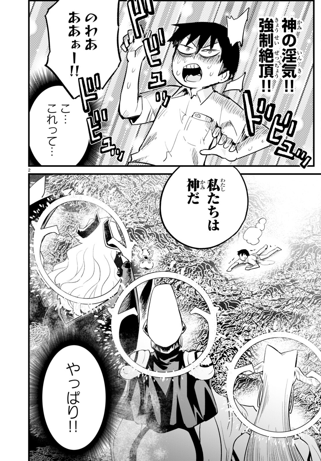 世界を救うために亜人と朝チュンできますか？ 第35話 - Page 3