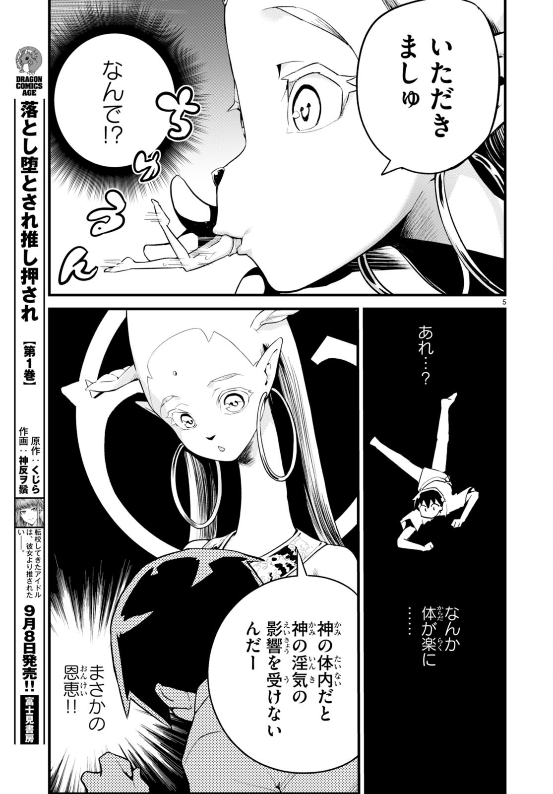 世界を救うために亜人と朝チュンできますか？ 第35話 - Page 6