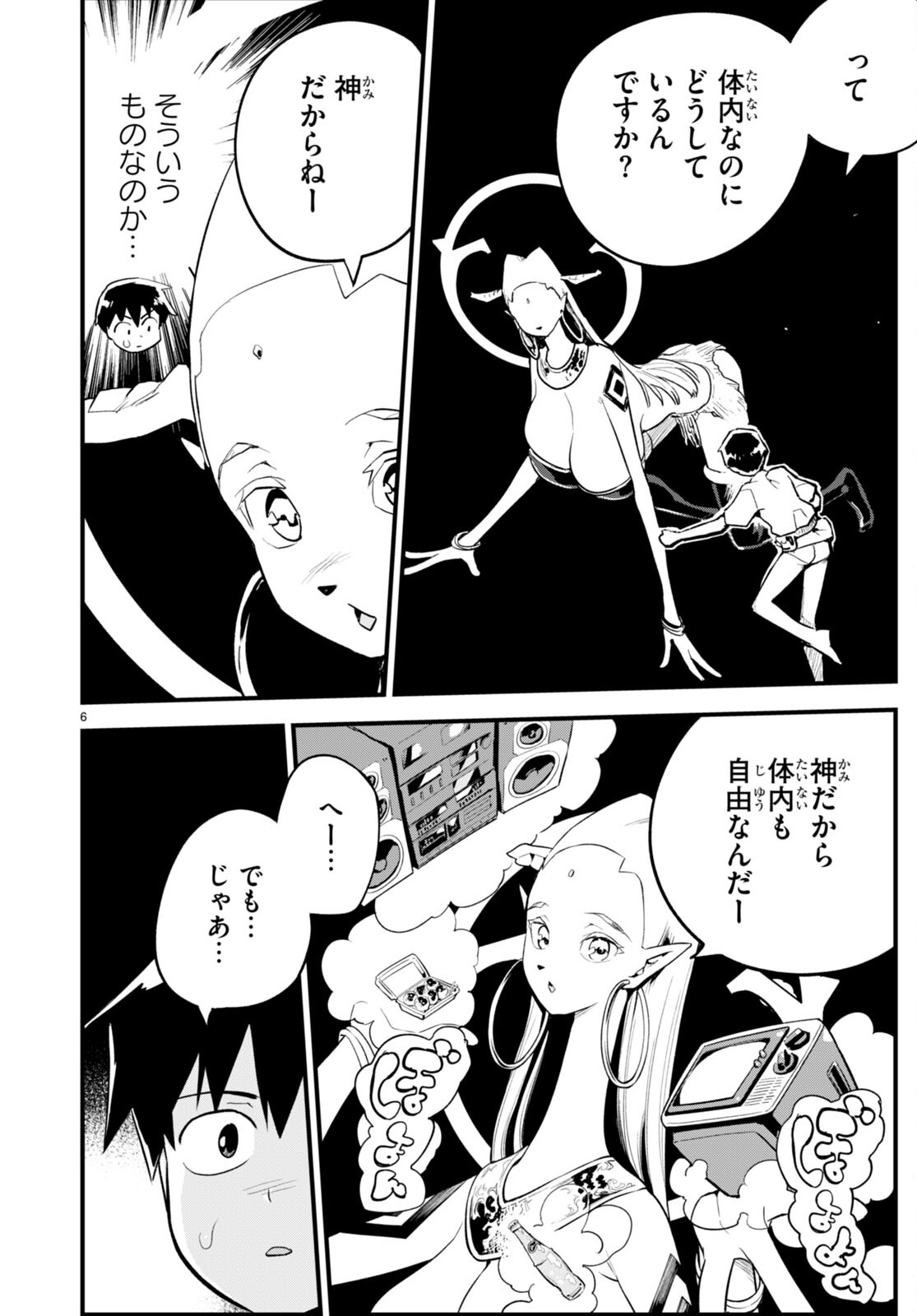 世界を救うために亜人と朝チュンできますか？ 第35話 - Page 6